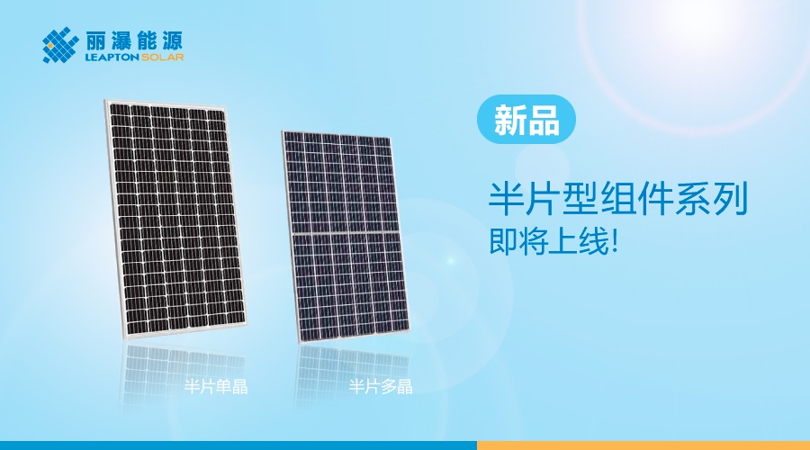 LeaptonSolar_WeChat_900x500(1).jpg